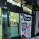 백송숯불갈비 | 백송｜아기랑 강원도 고성에서 양념갈비 숯불갈비 먹었어요!