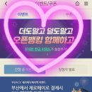 신한은행 오픈뱅킹 등록하고 4천원받으세요.추천코드: LOVE85 이미지