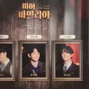 드림커뮤니케이션 | 뮤지컬 미아 파밀리아 후기 :: 이종석 임태현 변희상 250205 링크아트센터드림 드림1관 2층 시야