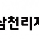 삼천리자전거공업(주)