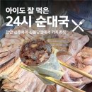 엄마순대식당 | 천안 불당동 맛집 24시 식당 순대국밥 가족외식 후기