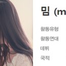 밈(MIM) 이미지