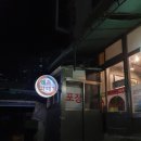부산 화명동 과메기맛집!! [해초 과메기 ]