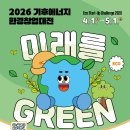 [기후에너지환경부] 2026 기후에너지환경창업대전 (Eco+ Start-Up Challenge 2026) (~5/1) 이미지