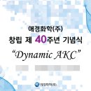 애경화학(주) 이미지