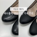 씨티명품크리닝 | 루원시티 명품복원 레더홀릭 가죽염색 구두 수선