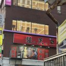 장천 | 노원 맛집 중식당 장천 유리긴 차돌짬뽕 후기 - 매운짬뽕 양 많음 주의