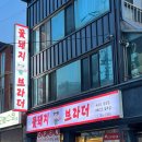 꽃돼지브라더 | 신매동맛집 가성비 미친 신상 삼겹살 맛집 꽃돼지브라더