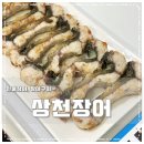 상천장어 이미지