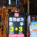 합천삼가한우3+3 이미지