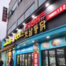 김종구식맛치킨 김제신풍점