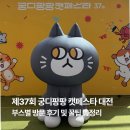 at센터 맞은편 | 37회 궁디팡팡 캣페스타 대전 방문 후기 | 주차 할인 및 꿀팁 총정리