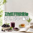 장단식품 | 자보티카바효능 후기, 피부·활력·소화 이렇게 달라졌다는 이유