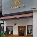 할머니밥집(중앙점)