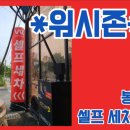 워시존봉담점 이미지