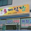 용제식당