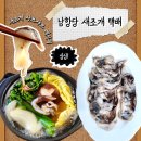 해수바다이야기 | 남당항 새조개 택배 새조개 샤브샤브 레시피:남항당 맛집