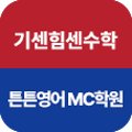 힘센수학학원