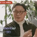 정신의학과에서 ‘치매’라는 단어를 지양하고자 하는 이유.jpg 이미지