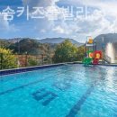 달빛솜솜키즈풀빌라 이미지