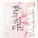 철도원 / 아사다 지로/문학동네
