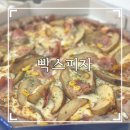 [양식] 보문 피자전문점 빡스피자(BBox Pizza) 성북본점 배달의민족 후기