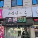 손톱관리소 재방문 후기｜네일·페디·발톱교정까지 믿고 맡기는 곳