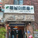 봄날아트홀 1관 | [헤어지는 기쁨] 2025. 11. 22 [토] 5시 봄날아트홀 1관 관람후기