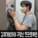 강제개방하여 구멍난 현관문복원 시공후기