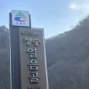 얼음골주차장 화장실 이미지