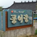 콩이락 이미지