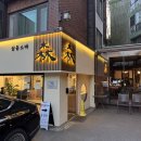 서울-삼동-삼동02 이미지