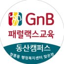 지앤비영어 네이버블로그