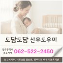 광주 산후도우미 도담도담 후기 | 연년생맘 3주 동안 도움받았던 찐후기