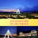 블로오션스테이 | 당일치기 여행 춘천 카페 산토리니 야경명소 추천