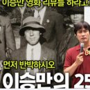 공무원 국사 시험 일타강사에게 '건국전쟁' 리뷰 해달라고 하자... 이미지