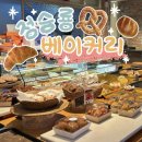 정승룡베이커리 | 부산 연산동 베이커리 정승룡베이커리 신상 빵집