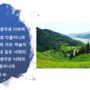 [성경필사] 주 사랑이 나를 숨쉬게 해_ 2019.06.13_ 목요일에 주신 말씀 이미지