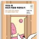 한국사람에게 행복이란 무엇을 말하는가 이미지