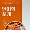 포케품은초밥 - 연수구 컨벤시아대로 100 | 포케품은초밥
