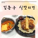 옛날누룽지 | 김종구 식맛치킨 | 포항 문덕맛집 누룽지통닭 옛날통닭 내돈내산 후기