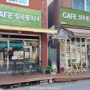 카페심곡동324 이미지