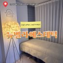 벨라 에스테틱 | 구월동 하체관리, 바디슬리밍 ‘뉴벨라에스테틱’ 솔직후기