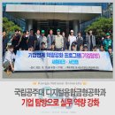 (주)서진캠 아산공장 | 국립공주대 디지털융합금형공학과, 기업 탐방으로 실무 역량 강화