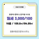 부영공인중개사사무소 | 중흥부영공인중개사사무소 중흥에스클래스산운마을 602동 월세 3,000/100