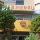 아쿠아녹주불가마사우나 네이버블로그