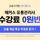 수강유통