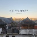 지에스25 전주한옥마을점 이미지