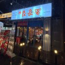 논산역 | 논산역 맛집 거꾸잽이 초장집 다녀왔어요