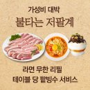 CU영천금호교대점 | 투투맘이 간다_ [불타는 저팔계_체험단] 영천 삼겹살 제대로 즐기는 고기 맛집